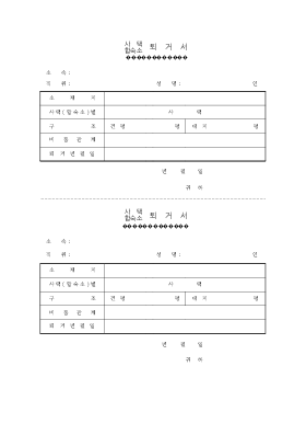 사택 합숙소 퇴거서 사택 합숙소 퇴거서
